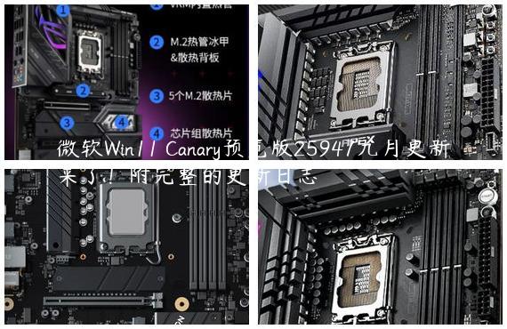微软Win11 Canary预览版25947九月更新来了！附完整的更新日志