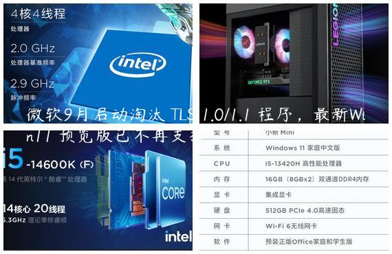 微软9月启动淘汰 TLS 1.0/1.1 程序，最新Win11 预览版已不再支持