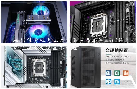 win11任务栏怎么设置靠左显示？win11任务栏设置左侧显示教程