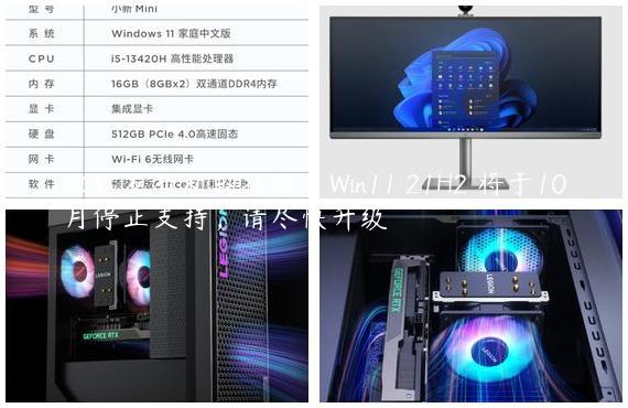 微软发布新的提醒！Win11 21H2 将于10月停止支持，请尽快升级