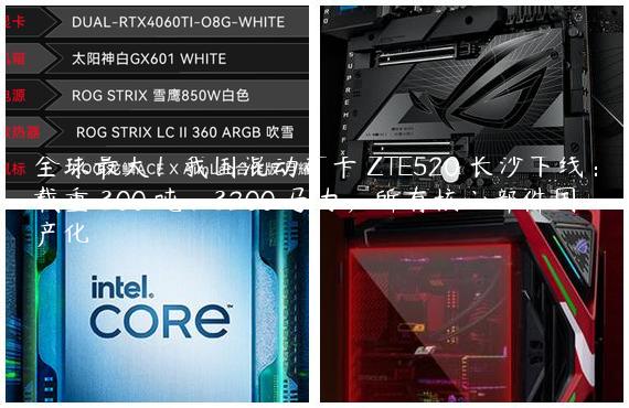 全球最大！我国混动矿卡 ZTE520 长沙下线：载重 300 吨、3200 马力，所有核心部件国产化