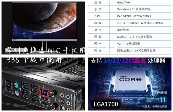 深圳通推出 NFC 手机限时免费开卡活动，支持 336 个城市使用