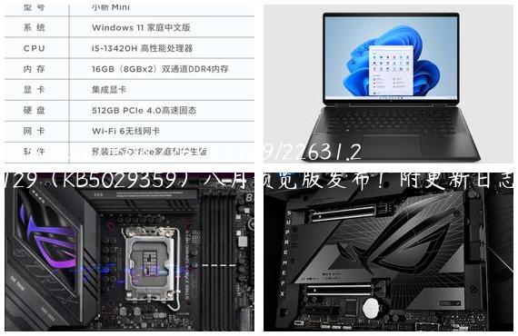 微软Win11 Beta 22621.2129/22631.2129（KB5029359）八月预览版发布！附更新日志