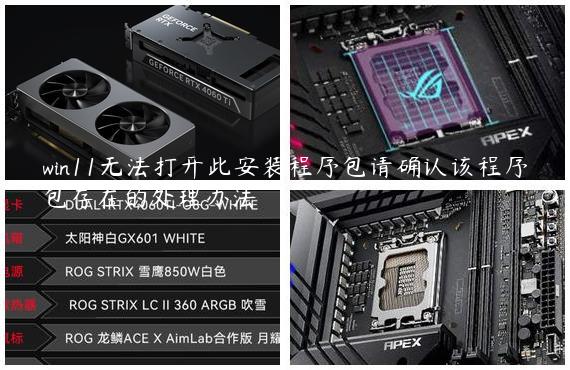 win11无法打开此安装程序包请确认该程序包存在的处理办法