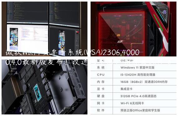微软Win11安卓子系统(WSA)2306.40000.4.0最新版发布！改进画中画、相机兼容性等