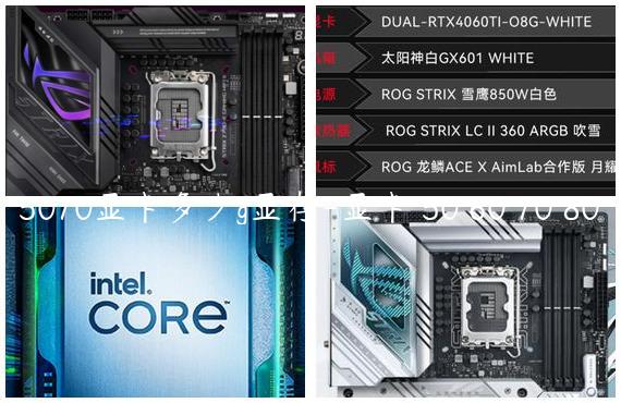 5070显卡多少g显存-显卡 50 60 70 80