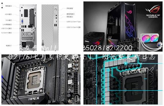 微软发布Win11 21H2 KB5028182(22000.2176)七月累积更新补丁！附完整更新日志