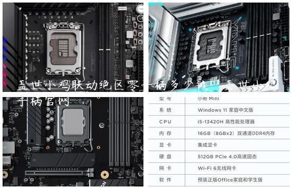 盖世小鸡联动绝区零手柄多少钱_盖世小鸡手柄官网