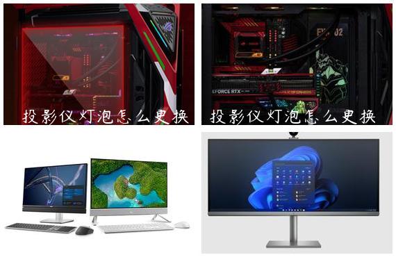 投影仪灯泡怎么更换_投影仪灯泡怎么更换灯芯视频