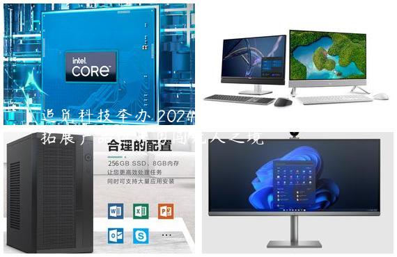 追觅科技举办 2024 年全系新品发布会，拓展产品边界勇闯无人之境