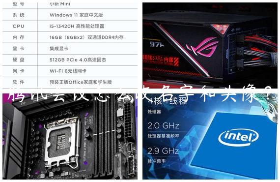腾讯会议怎么改名字和头像？