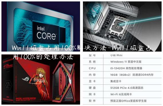 Win11磁盘占用100%解决方法-Win11磁盘占用100%的处理办法