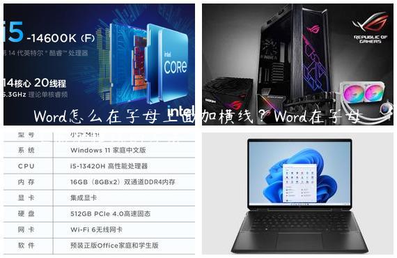 Word怎么在字母上面加横线？Word在字母上面加横线的方法