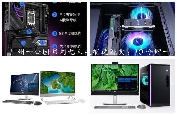 广州一公园启用无人机配送外卖：10 分钟一个班次，飞行 2 分钟送达