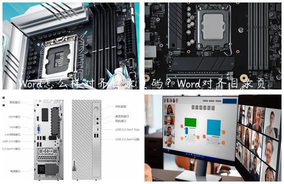 Word怎么样对齐目录页码？Word对齐目录页码的方法