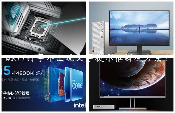win11打字不出现文字提示框解决方法？