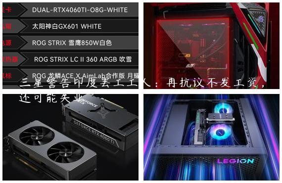 三星警告印度罢工工人：再抗议不发工资，还可能失业