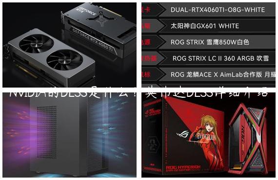 NVIDIA的DLSS是什么？英伟达DLSS详细介绍