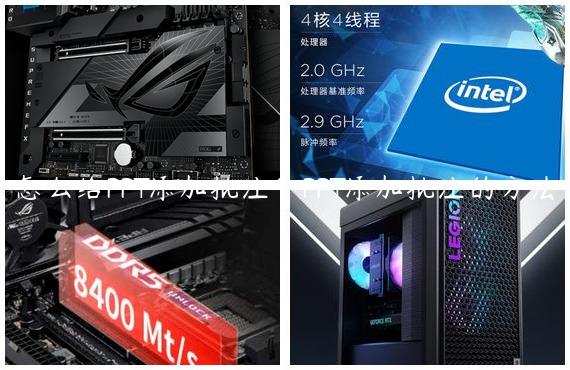 怎么给PPT添加批注？PPT添加批注的方法