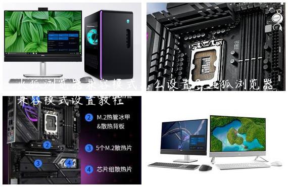 火狐浏览器兼容模式怎么设置？火狐浏览器兼容模式设置教程