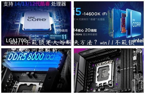 win11不能锁定大写解决方法？win11不能锁定大写问题解析