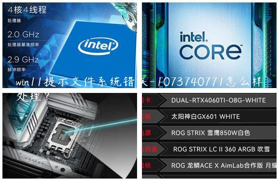 win11提示文件系统错误-1073740771怎么样处理？
