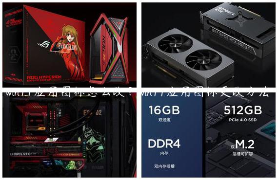 win11应用图标怎么改？win11应用图标更改方法