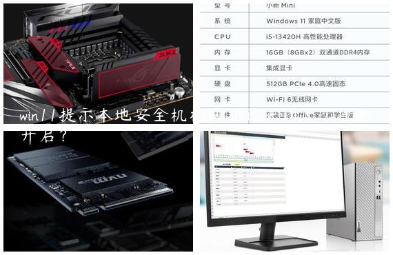 win11提示本地安全机构保护已关闭怎么重新开启？