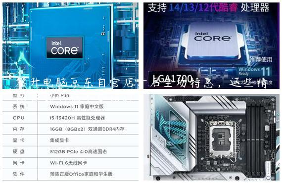 攀升电脑京东自营店开启全场特惠，这些精品台式电脑不要错过