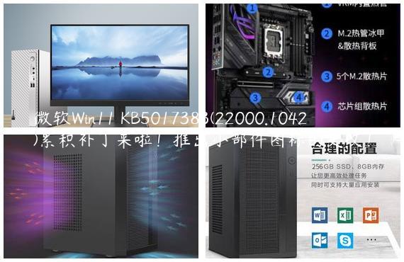 微软Win11 KB5017383(22000.1042)累积补丁来啦！推出小部件图标的更改！