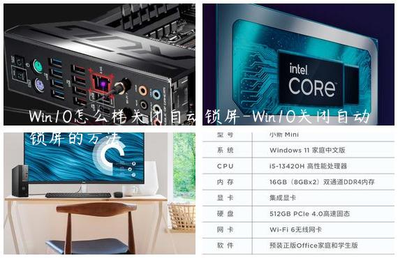 Win10怎么样关闭自动锁屏-Win10关闭自动锁屏的方法