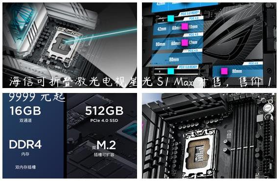 海信可折叠激光电视星光 S1 Max 开售，售价 19999 元起