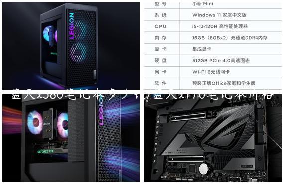 蓝天x580笔记本多少钱/蓝天x170笔记本价格