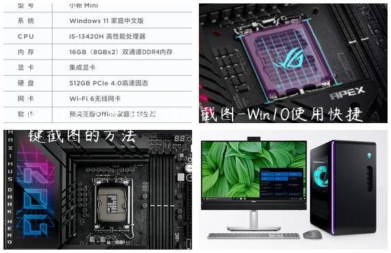 Win10怎么使用快捷键截图-Win10使用快捷键截图的方法