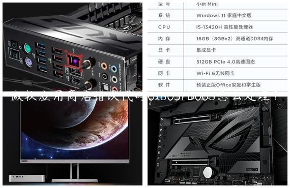 微软应用商店错误代码0x803FB005怎么处理？