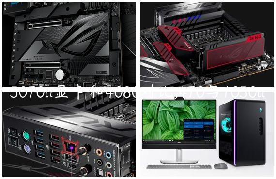 5070ti显卡和4080对比,470与1050ti