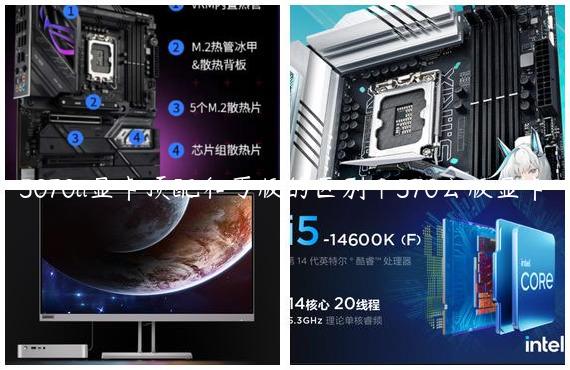 5070ti显卡顶配和丐版的区别|570公版显卡