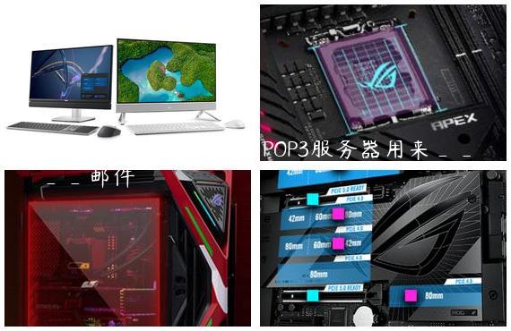 POP3服务器是指什么 POP3服务器用来____邮件