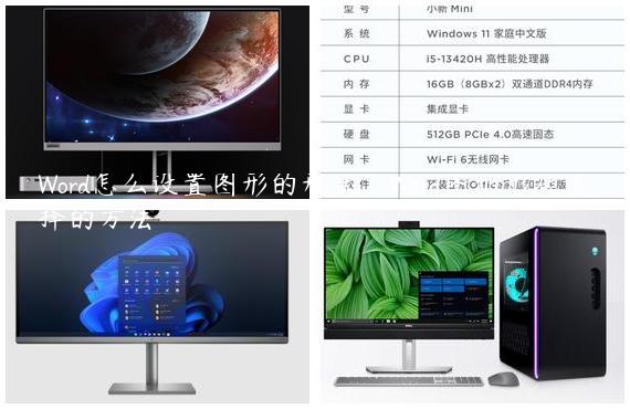Word怎么设置图形的形状？Word图形形状选择的方法