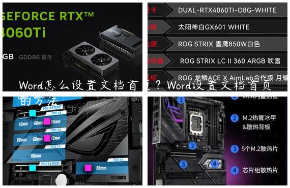 Word怎么设置文档首页？Word设置文档首页的方法