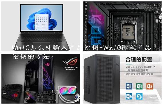Win10怎么样输入产品密钥-Win10输入产品密钥的方法