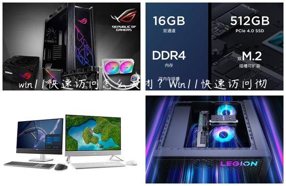 win11快速访问怎么关闭？Win11快速访问彻底关闭方法