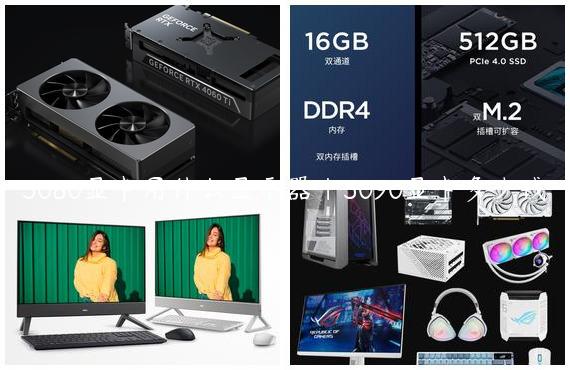 5080显卡用什么显示器|5090显卡多少钱