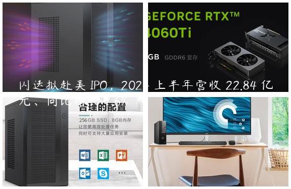 闪送拟赴美 IPO，2024 上半年营收 22.84 亿元、同比增长 7.6%
