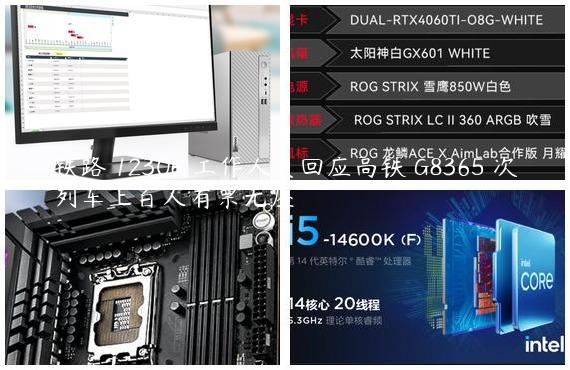 铁路 12306 工作人员回应高铁 G8365 次列车上百人有票无座