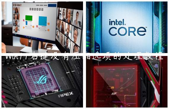 Win11右键没有压缩选项的处理教程