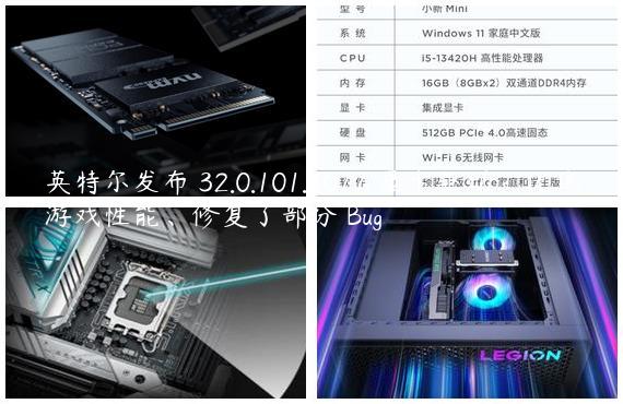 英特尔发布 32.0.101.6077 显卡驱动：优化游戏性能、修复了部分 Bug