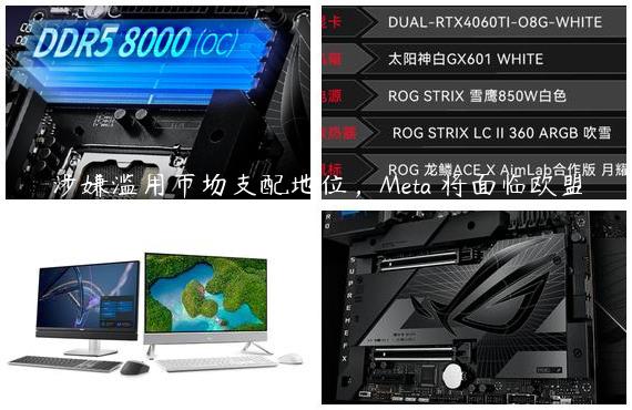 涉嫌滥用市场支配地位，Meta 将面临欧盟巨额反垄断罚款