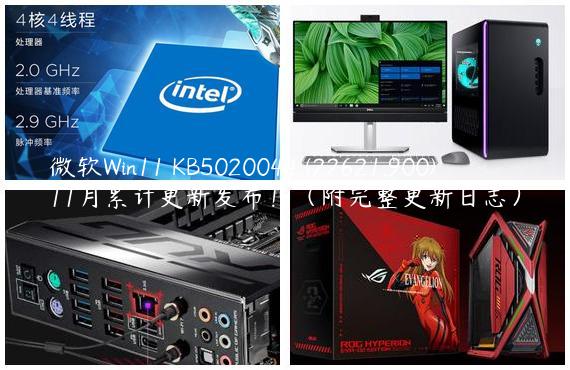 微软Win11 KB5020044 (22621.900)11月累计更新发布！（附完整更新日志）
