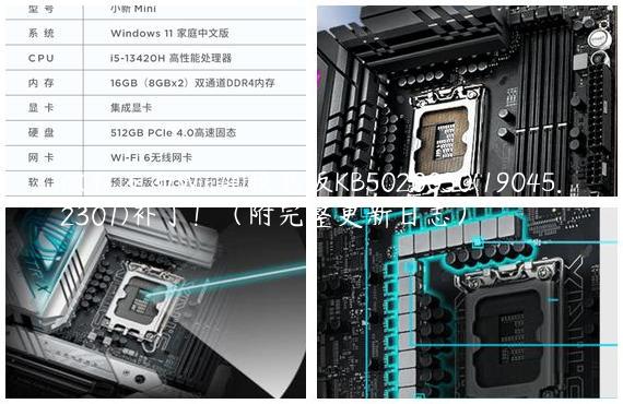 微软发布Win10预览版KB5020030(19045.2301)补丁！（附完整更新日志）